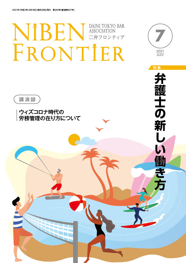 第二東京弁護士会　会報誌「NIBEN Frontier7月号」に
松本操先生の記事が掲載されました